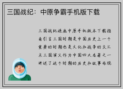 三国战纪：中原争霸手机版下载