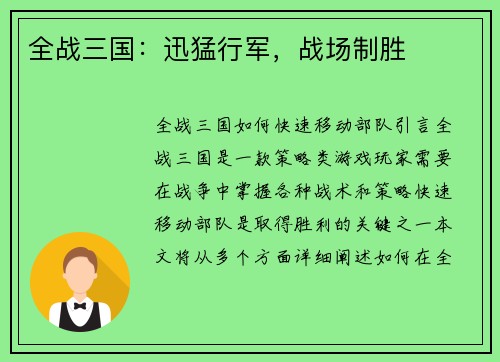 全战三国：迅猛行军，战场制胜